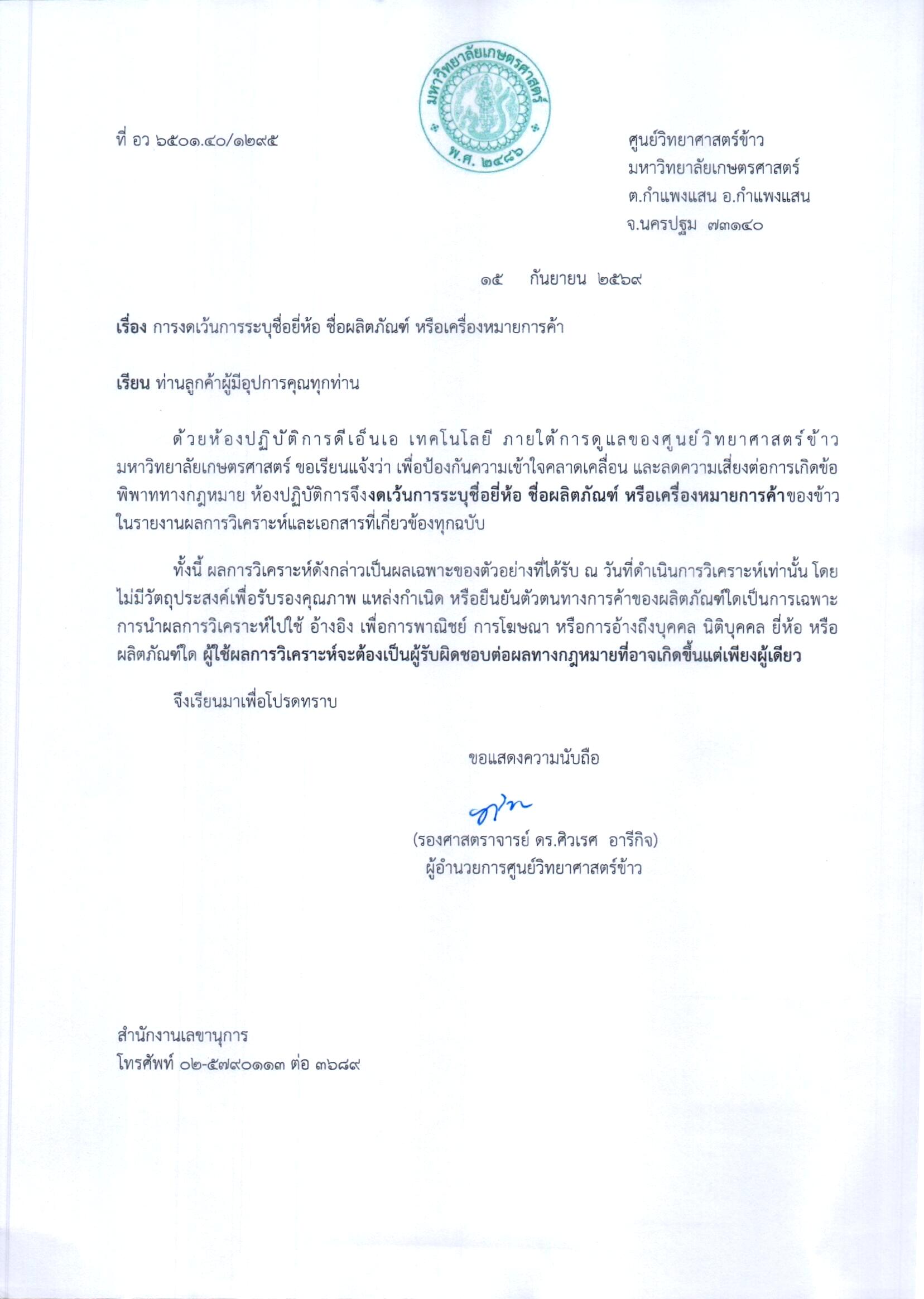 ข่าวสารเพิ่มเติม DNA TEC