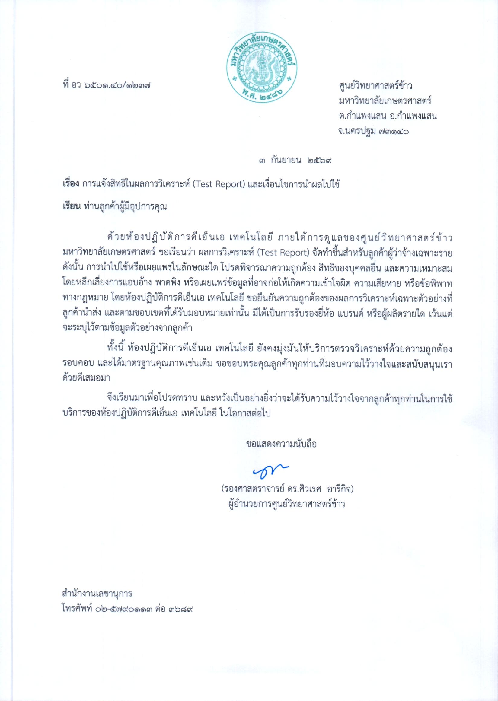 ข่าวสารเพิ่มเติม DNA TEC